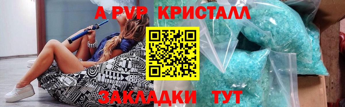 Альфа ПВП  A PVP крисы CK  A-PVP мука  Вход с VPN  Великий Новгород 