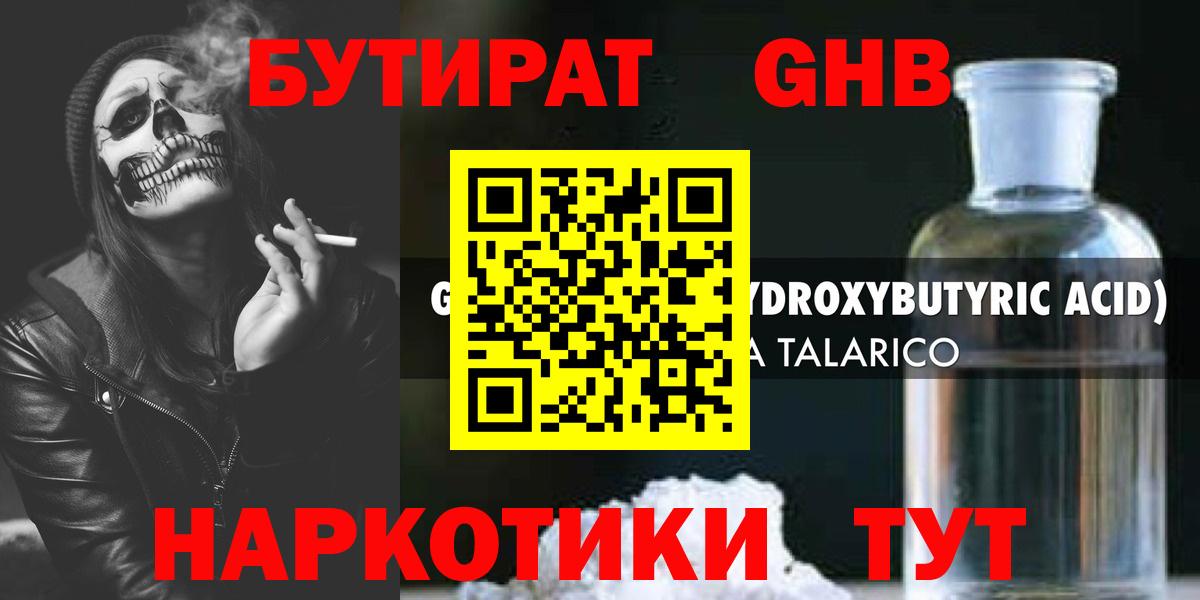 Великий Новгород  БУТИРАТ бутандиол  Вход с VPN 