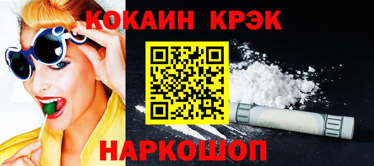 COCAIN FishScale  Вход с VPN  COCAIN Колумбийский  Кокаин  Великий Новгород 