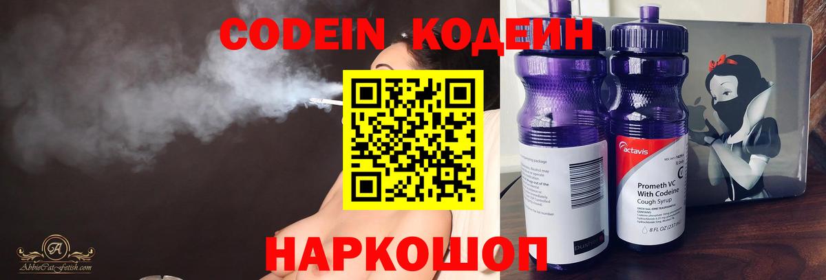 Великий Новгород  Кодеиновый сироп Lean Purple Drank  Вход с VPN  Кодеиновый сироп Lean напиток Lean (лин) 