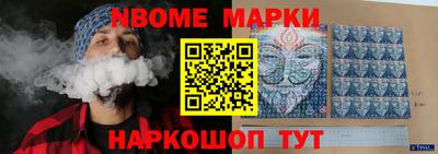 марки nbome Можайск