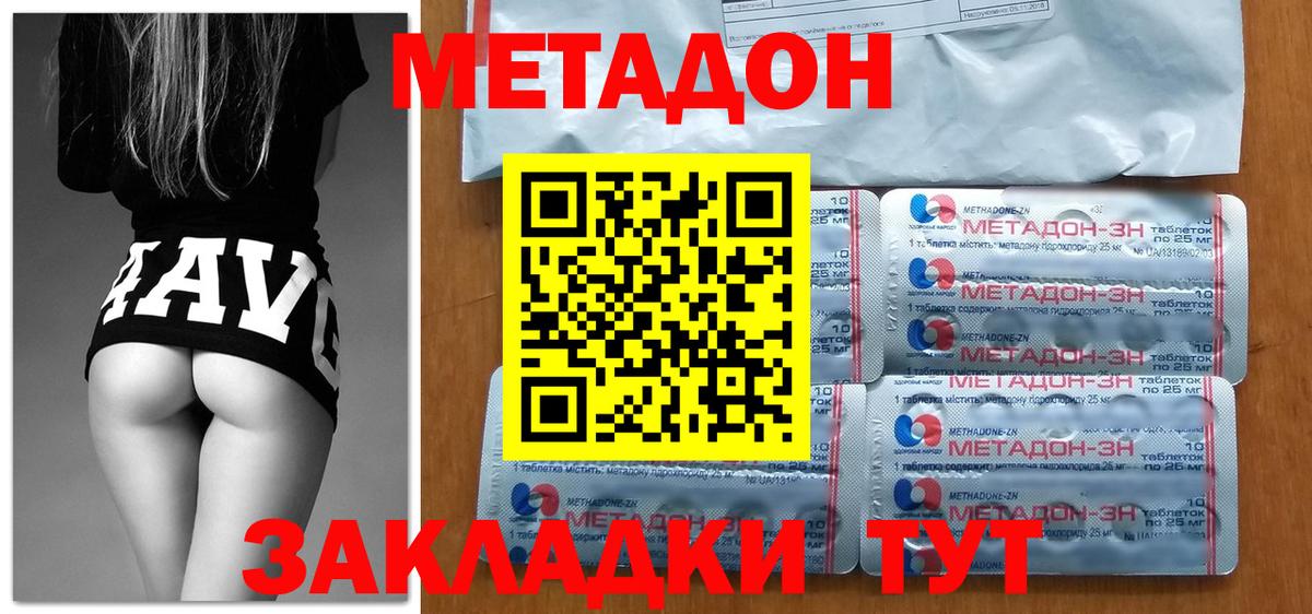 Метадон мёд Великий Новгород